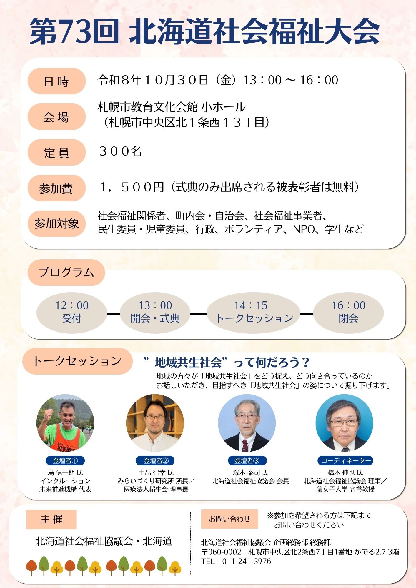 第73回 北海道社会福祉大会.jpg